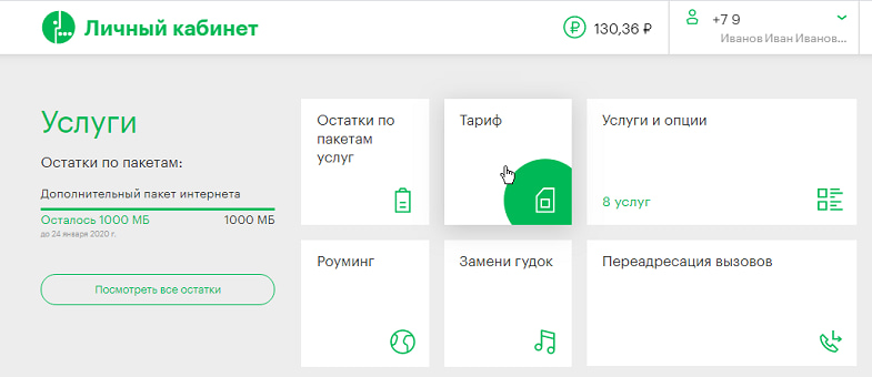 Личный кабинет подключить интернет. Копилка в личном кабинете МЕГАФОН. Как подключить копилку на мегафоне. МЕГАФОН личный кабинет подключить копилку. Тарифы МЕГАФОН В личном кабинете.