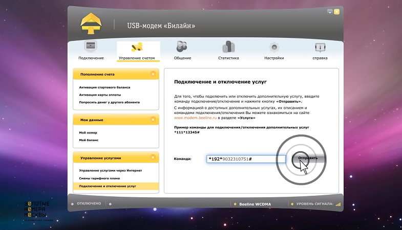 Личный кабинет модема билайн. 4g USB модем Билайн модели. Интерфейс модема 4g Билайн. Веб страница USB модем Билайн. Подключить USB модем Билайн к ноутбуку.