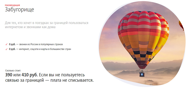 Роуминг Мтс За Границей Стоимость