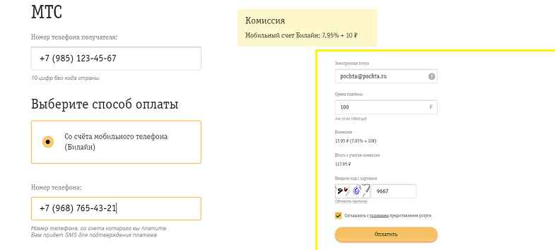 как перекинуть деньги с счета билайн на мтс. Смотреть фото как перекинуть деньги с счета билайн на мтс. Смотреть картинку как перекинуть деньги с счета билайн на мтс. Картинка про как перекинуть деньги с счета билайн на мтс. Фото как перекинуть деньги с счета билайн на мтс