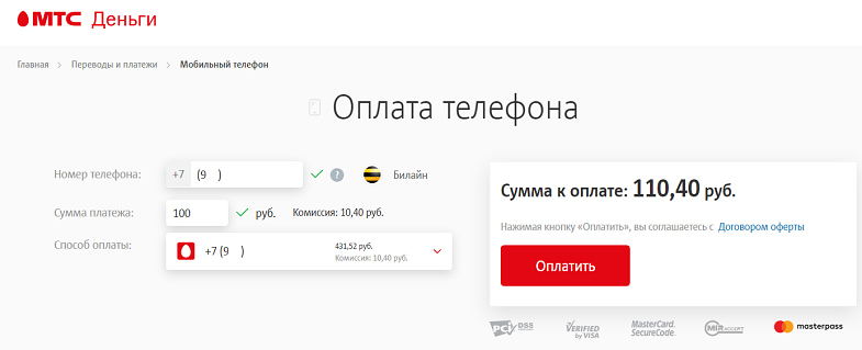 как перекинуть деньги с счета билайн на мтс. Смотреть фото как перекинуть деньги с счета билайн на мтс. Смотреть картинку как перекинуть деньги с счета билайн на мтс. Картинка про как перекинуть деньги с счета билайн на мтс. Фото как перекинуть деньги с счета билайн на мтс