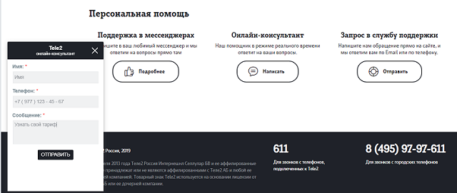 Узнать тарифный план tele2