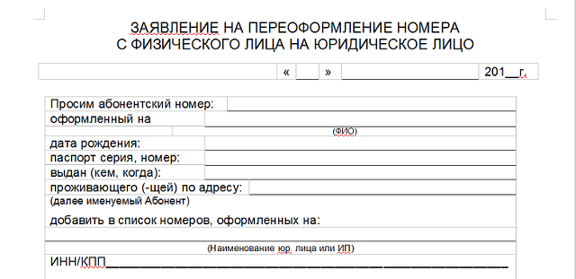 Как переоформить карту теле2