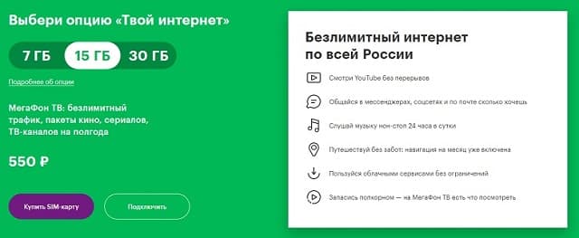 Интернет-опции МегаФон для планшета