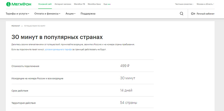 Роуминг Мегафон За Границей Стоимость