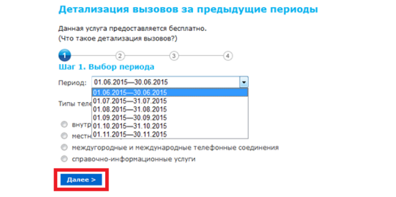 Детализация домашнего телефона. Детализация звонков. Распечатка телефонных разговоров. Детализация звонков Ростелеком. Детализация звонков Ростелеком по номеру телефона.