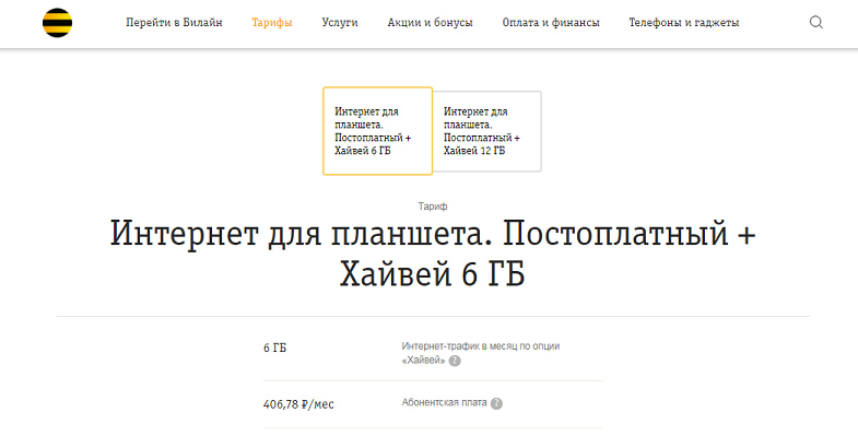 Как подключить гигабайт на билайн. Смотреть фото Как подключить гигабайт на билайн. Смотреть картинку Как подключить гигабайт на билайн. Картинка про Как подключить гигабайт на билайн. Фото Как подключить гигабайт на билайн