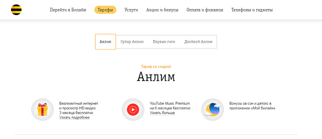 что такое безлимитные звонки на билайн. Смотреть фото что такое безлимитные звонки на билайн. Смотреть картинку что такое безлимитные звонки на билайн. Картинка про что такое безлимитные звонки на билайн. Фото что такое безлимитные звонки на билайн