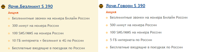 что такое безлимитные звонки на билайн. Смотреть фото что такое безлимитные звонки на билайн. Смотреть картинку что такое безлимитные звонки на билайн. Картинка про что такое безлимитные звонки на билайн. Фото что такое безлимитные звонки на билайн