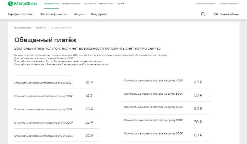 Взять в долг на теле2 обещанный платеж. Обещанный платёж теле2 комбинация. Как взять обещанный платёж на теле2. Обещанный платёж теле2 комбинация на 300. Обещанный платеж МЕГАФОН 300 рублей.