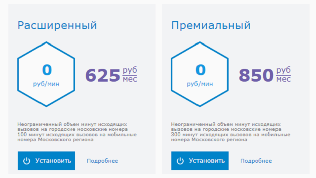 Тарифы МГТС на домашний телефон с пакетами на мобильные