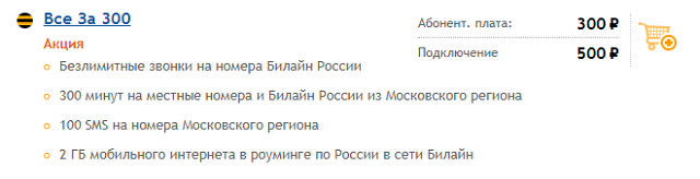 Тариф Билайн