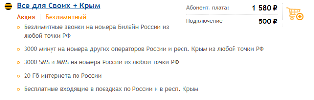 Тариф Билайн