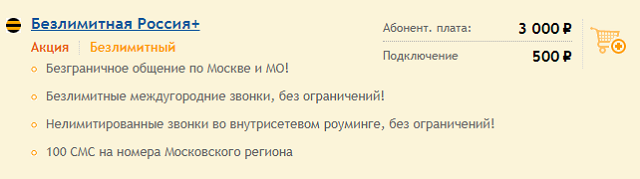 Тариф Билайн