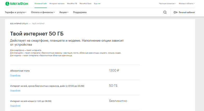 Безлимитный интернет. Тариф зеленый мегафон. Тариф секретный мегафон. Безлимитный интернет мегафон. Есть ли в мегафоне безлимитный.