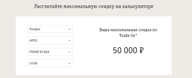Что такое trade in телефона. Смотреть фото Что такое trade in телефона. Смотреть картинку Что такое trade in телефона. Картинка про Что такое trade in телефона. Фото Что такое trade in телефона