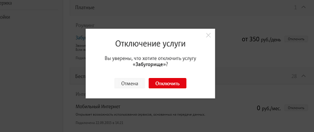 Что такое полезные услуги в мтс и как их отключить. Смотреть фото Что такое полезные услуги в мтс и как их отключить. Смотреть картинку Что такое полезные услуги в мтс и как их отключить. Картинка про Что такое полезные услуги в мтс и как их отключить. Фото Что такое полезные услуги в мтс и как их отключить