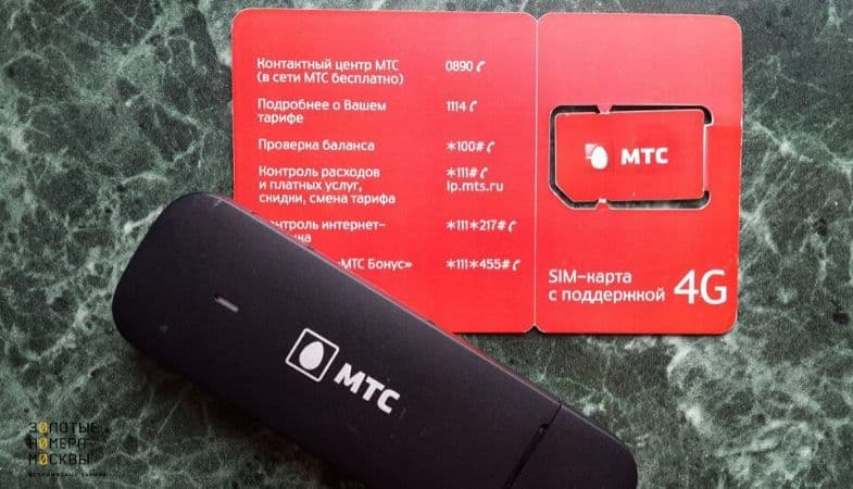 Модем Мтс 4g Цена Тарифы Для Ноутбука