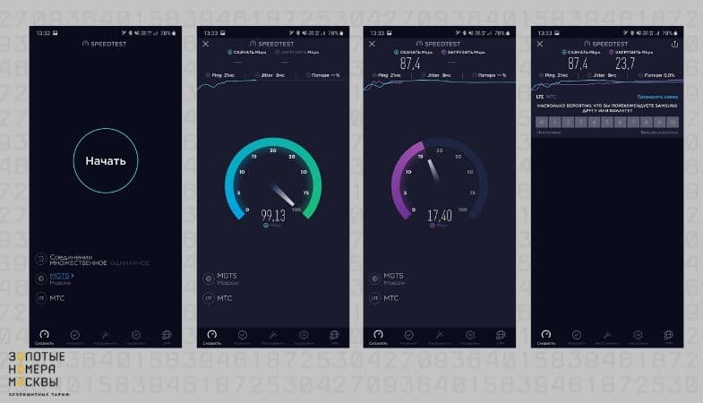 Проверка скорости мобильного интернета