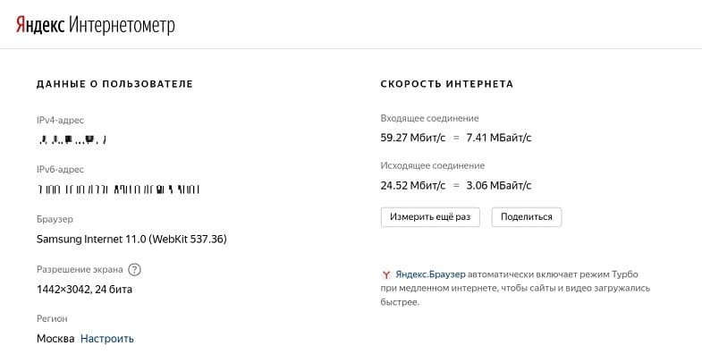 Сервис проверки скорости интернета