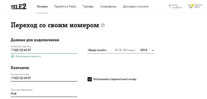 Телефон теле2 с другого оператора. Перенос номера в теле2. Как перейти в теле2. Заявка на перенос номера в теле2. Переход на теле2 с сохранением номера.