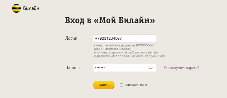 Как узнать интернет билайн. Смотреть фото Как узнать интернет билайн. Смотреть картинку Как узнать интернет билайн. Картинка про Как узнать интернет билайн. Фото Как узнать интернет билайн