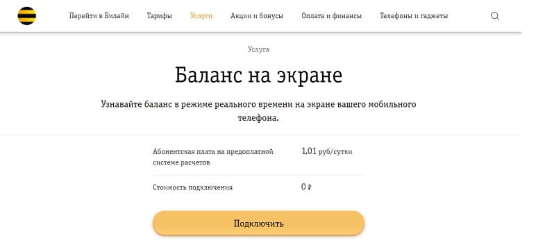 Как узнать интернет билайн. Смотреть фото Как узнать интернет билайн. Смотреть картинку Как узнать интернет билайн. Картинка про Как узнать интернет билайн. Фото Как узнать интернет билайн