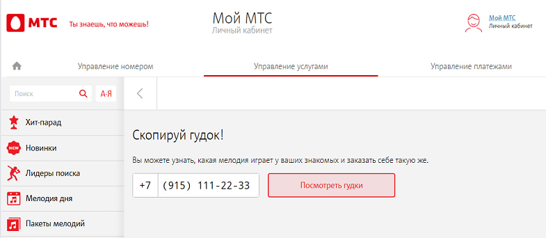 Отключить гудок мтс на телефоне через смс