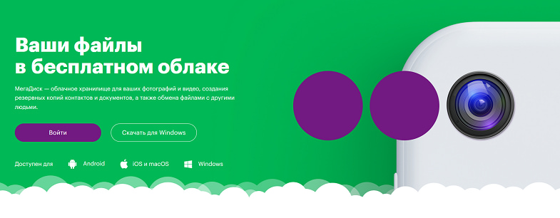 Облачное хранилище МегаФон 
