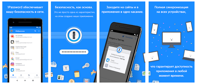 Приложение 1Password