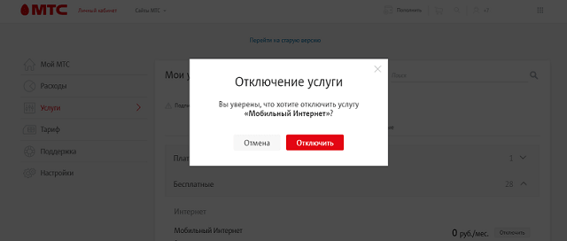 Как временно отключить интернет мтс. Смотреть фото Как временно отключить интернет мтс. Смотреть картинку Как временно отключить интернет мтс. Картинка про Как временно отключить интернет мтс. Фото Как временно отключить интернет мтс