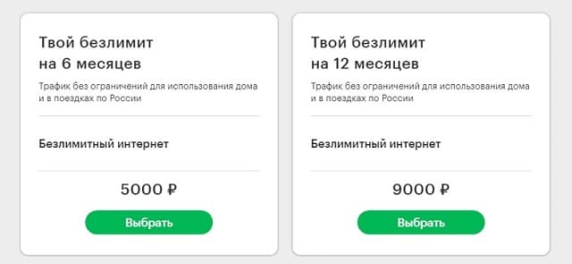 Ограничение трафика мегафон. Безлимитный интернет МЕГАФОН для телефона без ограничения трафика. МЕГАФОН 30гб. МЕГАФОН 2019. Блокнот МЕГАФОН 2019.