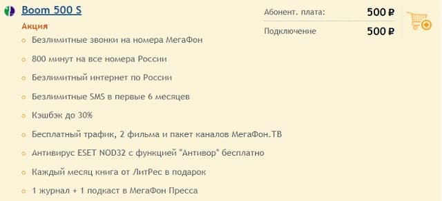 Эксклюзивный тариф МегаФон