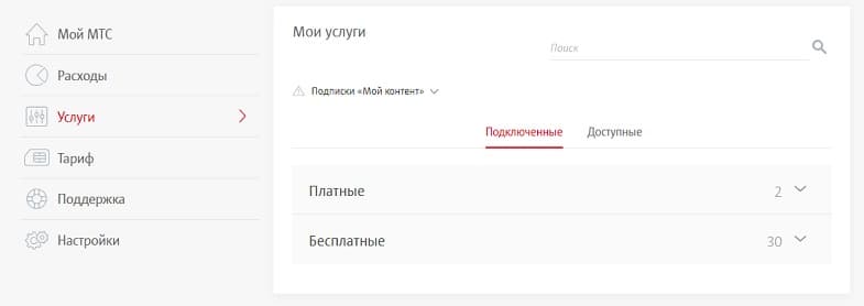 Как убрать дополнительные услуги мтс. blog msk 26122019 1 2. Как убрать дополнительные услуги мтс фото. Как убрать дополнительные услуги мтс-blog msk 26122019 1 2. картинка Как убрать дополнительные услуги мтс. картинка blog msk 26122019 1 2. Привет, друзья! Сегодня мы разберем, как избавиться от всех платных услуг и подписок от МТС. Очень часто бывает, что подключение платных сервисов, (особенно таких, как погода, музыка и пр. новостные оповещения) происходит во время приема звонка или смс.