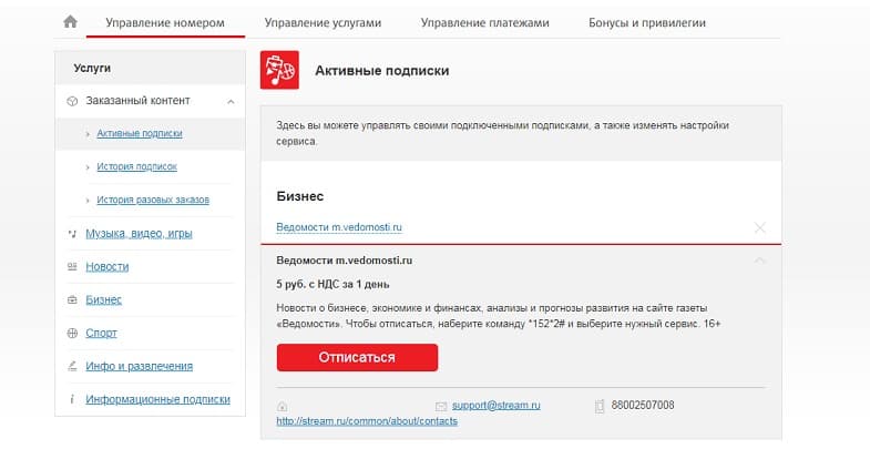 Как убрать дополнительные услуги мтс. blog msk 26122019 1 3. Как убрать дополнительные услуги мтс фото. Как убрать дополнительные услуги мтс-blog msk 26122019 1 3. картинка Как убрать дополнительные услуги мтс. картинка blog msk 26122019 1 3. Привет, друзья! Сегодня мы разберем, как избавиться от всех платных услуг и подписок от МТС. Очень часто бывает, что подключение платных сервисов, (особенно таких, как погода, музыка и пр. новостные оповещения) происходит во время приема звонка или смс.