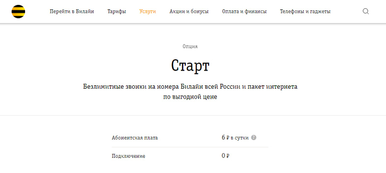 Как подключить безлимитные звонки на билайн. Смотреть фото Как подключить безлимитные звонки на билайн. Смотреть картинку Как подключить безлимитные звонки на билайн. Картинка про Как подключить безлимитные звонки на билайн. Фото Как подключить безлимитные звонки на билайн