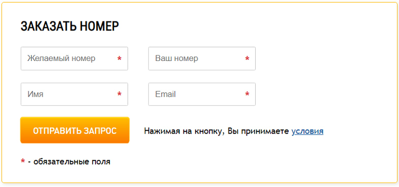 Красивые мобильные номера. Как изменить регион симки. Ам заказ номер тел. Сбыт номер телефона