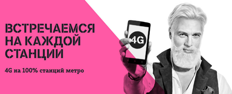 Реклама покрытия Теле2 в метро Москвы