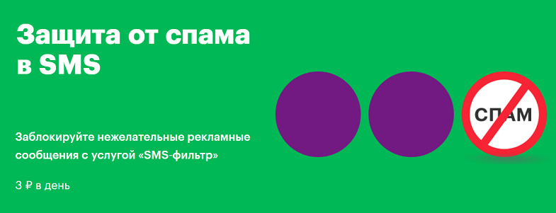 Услуга МегаФон