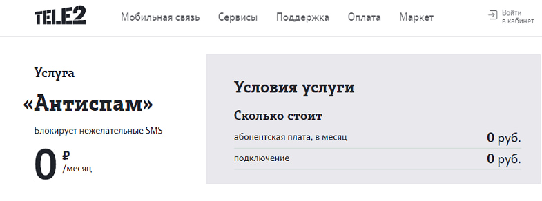 Услуга Теле2