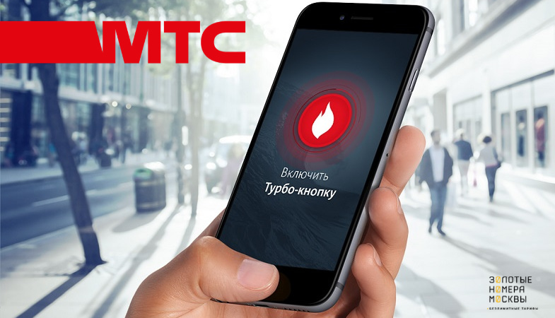 мтс подключить интернет на телефоне на 1 день. Смотреть фото мтс подключить интернет на телефоне на 1 день. Смотреть картинку мтс подключить интернет на телефоне на 1 день. Картинка про мтс подключить интернет на телефоне на 1 день. Фото мтс подключить интернет на телефоне на 1 день