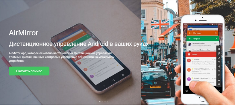 Программа достанционного управления смартфоном AirDroid