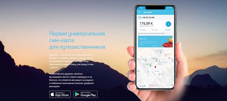 Как работает международная сим-карта Drimsim