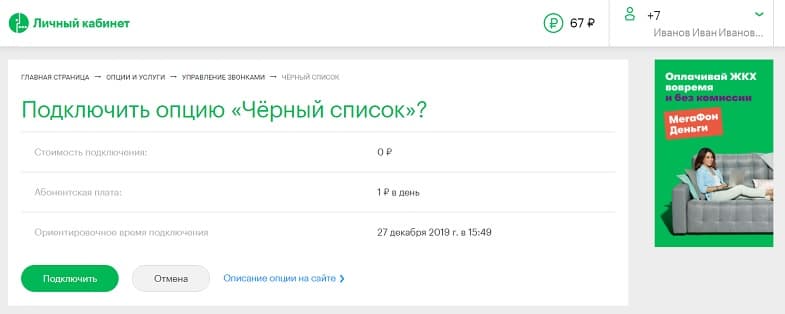 МЕГАФОН черный список подключить. Как подключить черный список на мегафоне. Как добавить номер в черный список в личном кабинете МЕГАФОН.