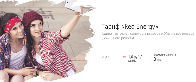 Тариф МТС