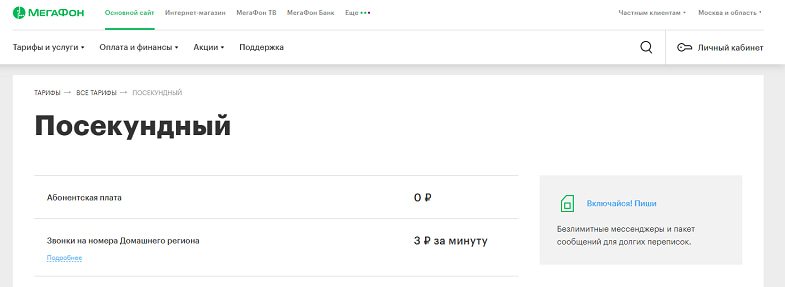 Тариф МегаФон