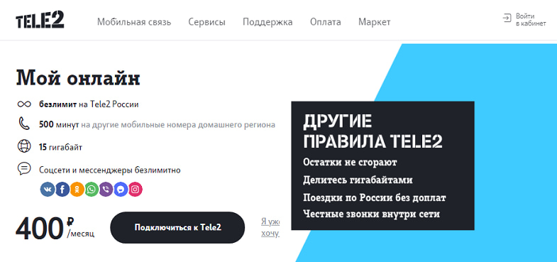 Тариф Теле2