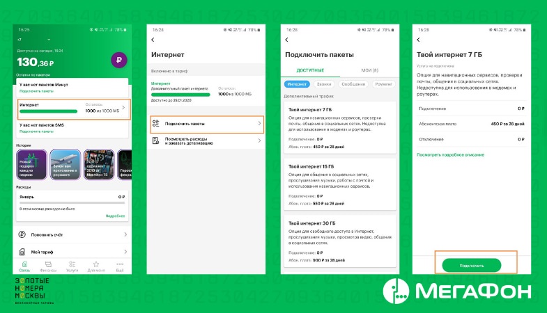 Подключить интернет через мегафон
