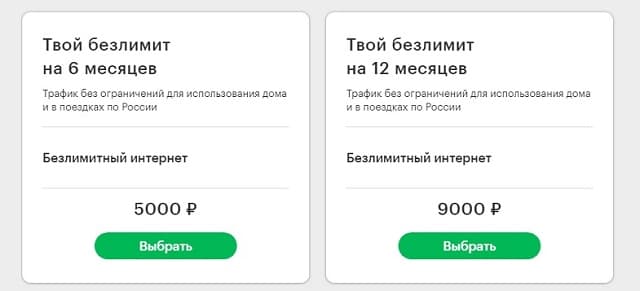 Какой интернет без ограничения трафика. Твой МЕГАФОН платформа цифрового доверия.