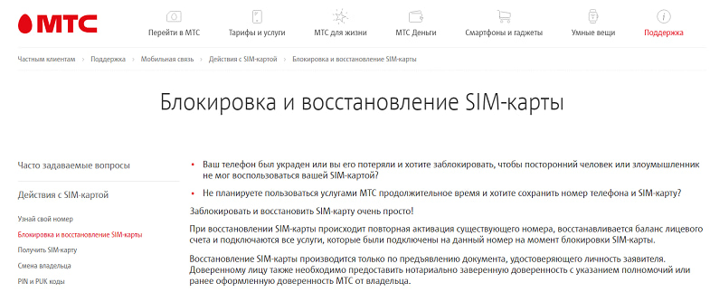 Через сколько времени блокируется сим карта мтс